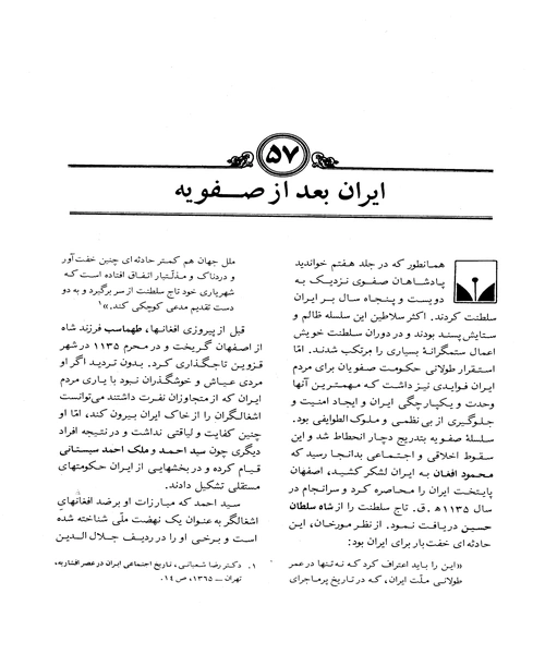 تاریخ تمدن جهان جلد یازدهم - نمونه سوم - جزیره کتاب های الکترونیکی